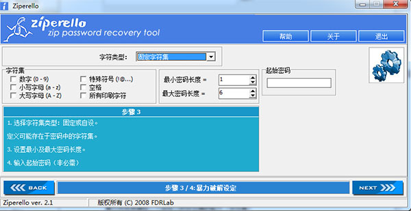 ziperello中文版