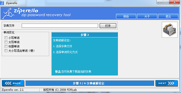 ziperello中文版