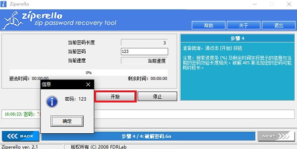 ziperello中文版