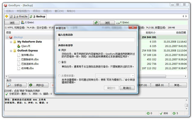 goodsync中文版