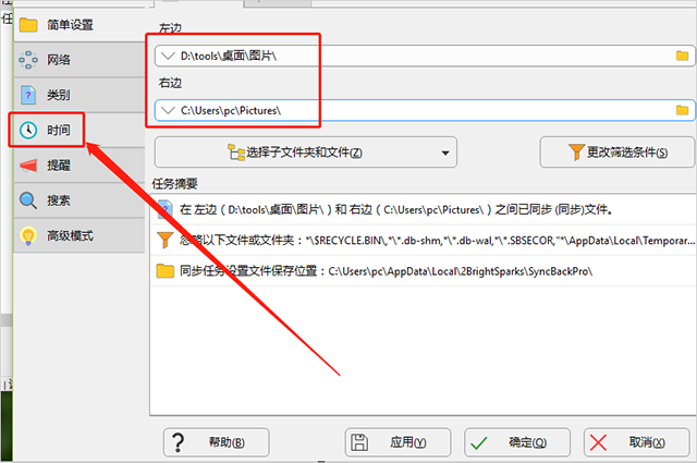 SyncBackPro