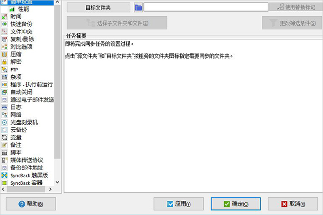 SyncBackPro