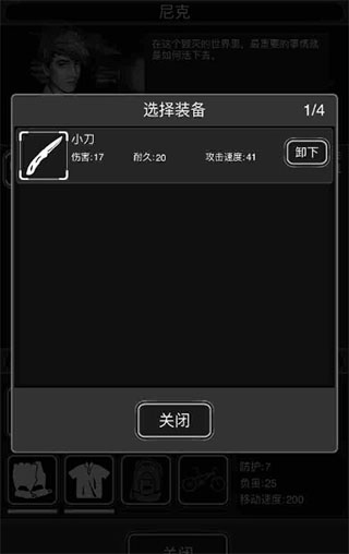 活下去内置菜单作弊版