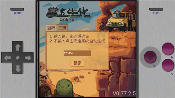 掌上生化ol