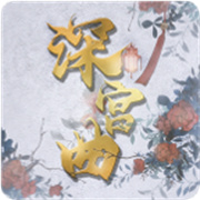 深宫曲免费旧版 v0.56