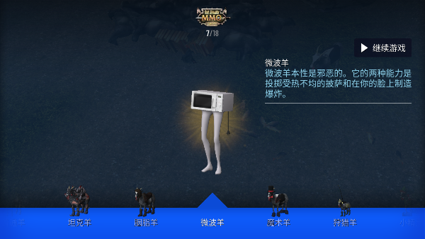 模拟山羊MMO解锁全部羊内购版