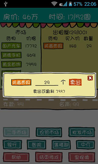 屌丝买房记游戏