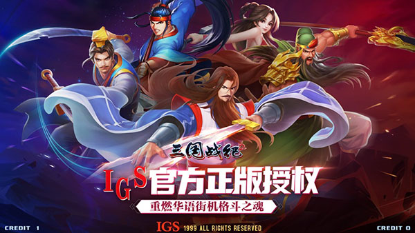 决战三国纪手机正式版