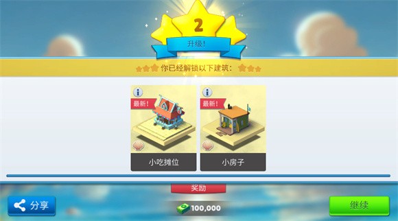 舒适小镇内置菜单作弊版