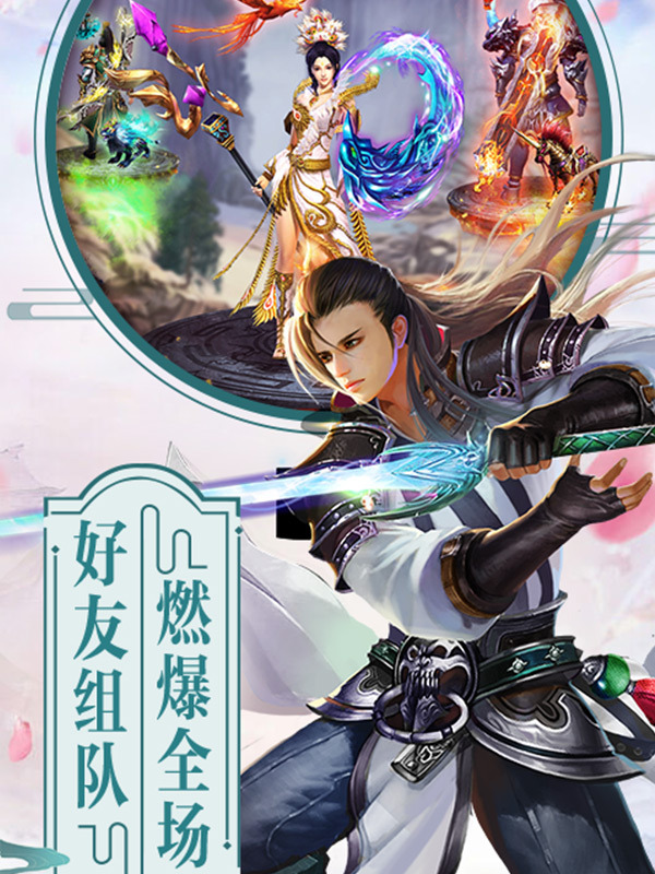 蓬莱仙诀手游正式版