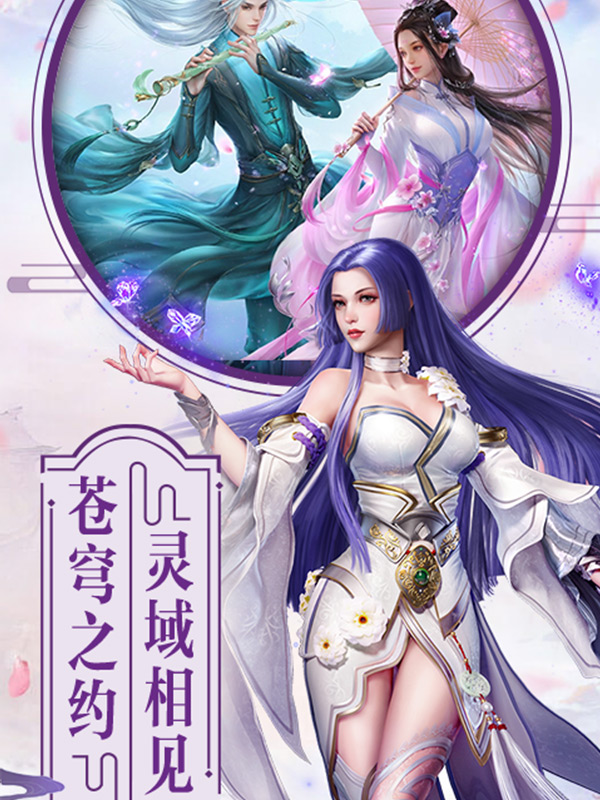蓬莱仙诀手游正式版