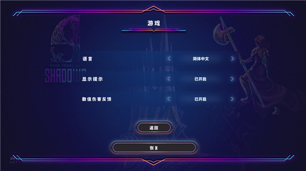 影下九载