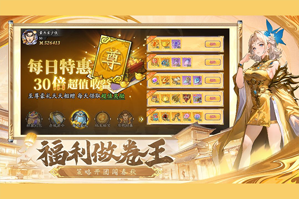春秋玄奇0.1折VIP版