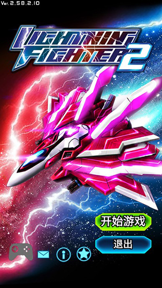 闪电战机2全战机解锁版