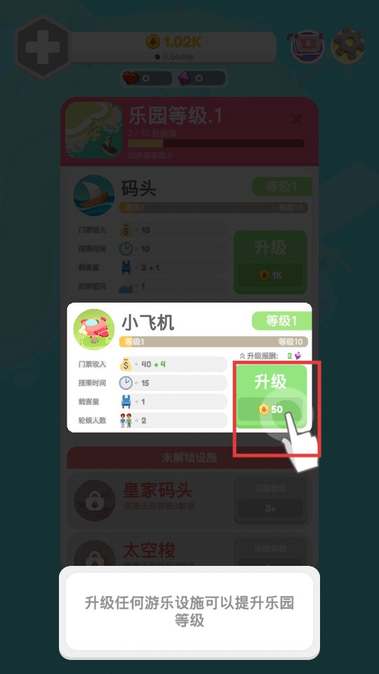 乐园大亨2.0.15手机版