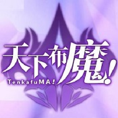 天下布魔手游正式版 v1.1.6