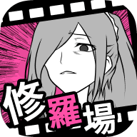 分手回避 v2.7.0正式版