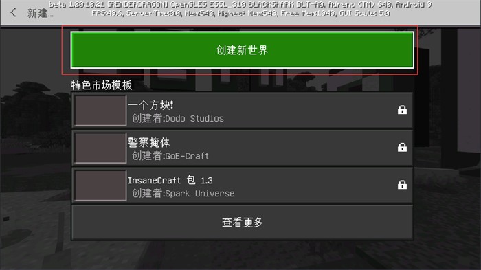 我的世界给官方基岩版