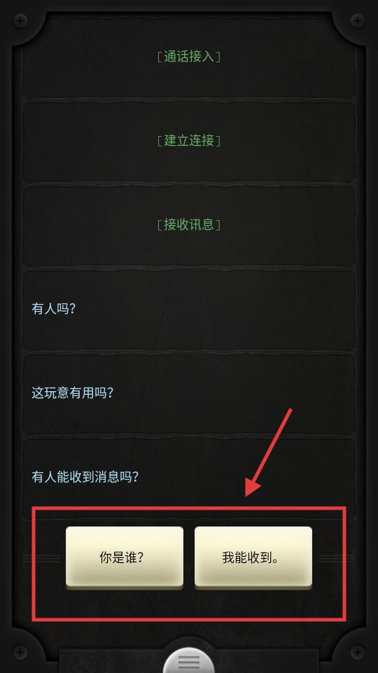 Lifeline安卓汉化版