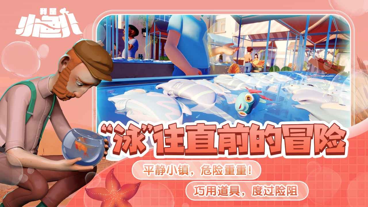 我是小鱼儿免费手机版