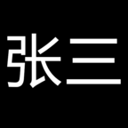 张三历险记 v11官方版