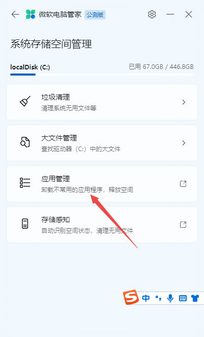 微软电脑管家