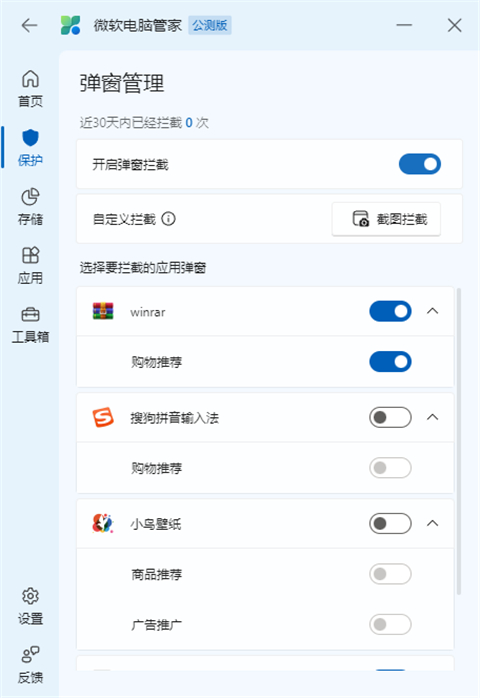 微软电脑管家