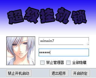 超级挂机锁