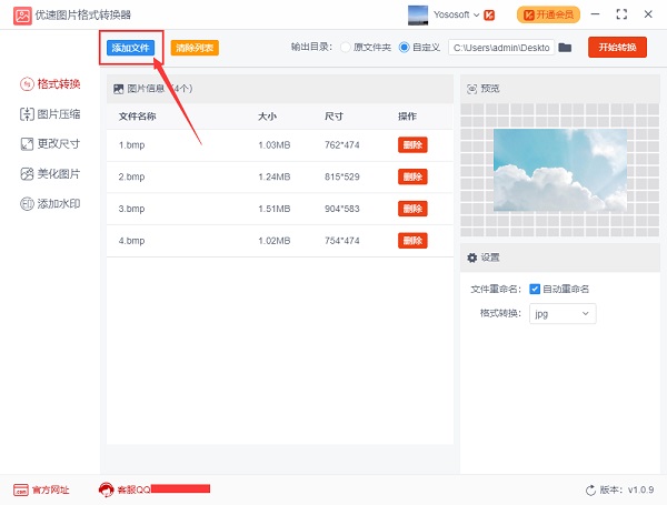 优速图片格式转换器