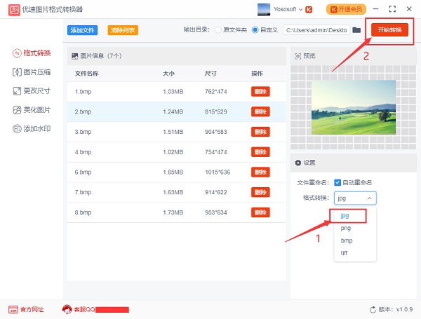 优速图片格式转换器