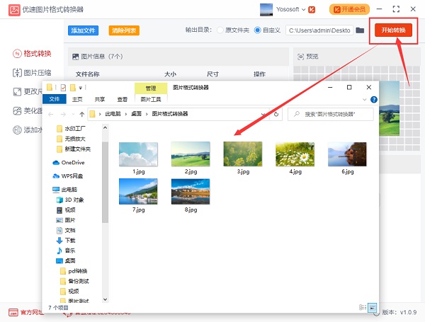 优速图片格式转换器