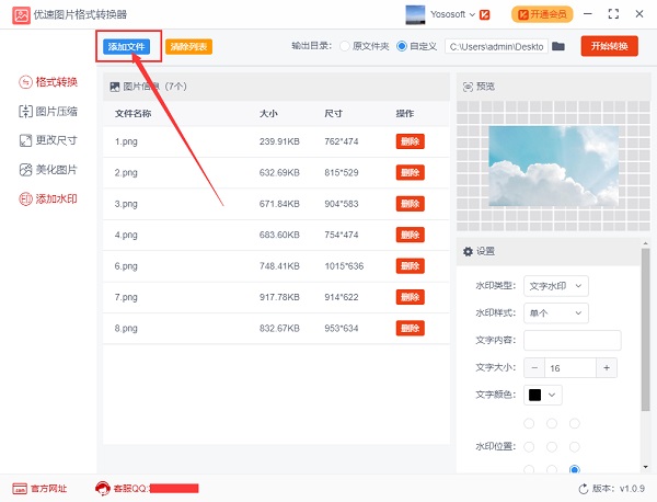 优速图片格式转换器