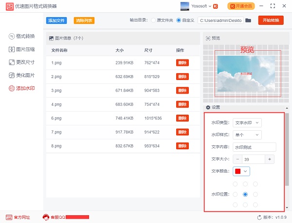 优速图片格式转换器