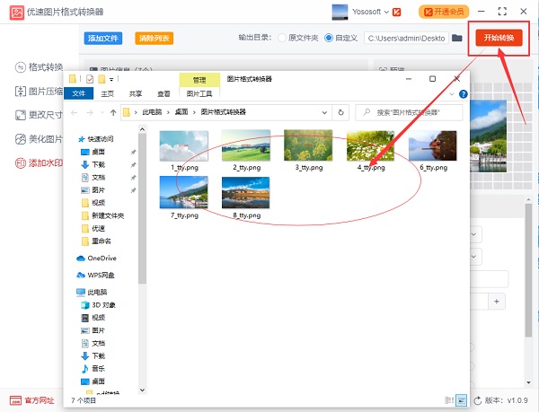 优速图片格式转换器