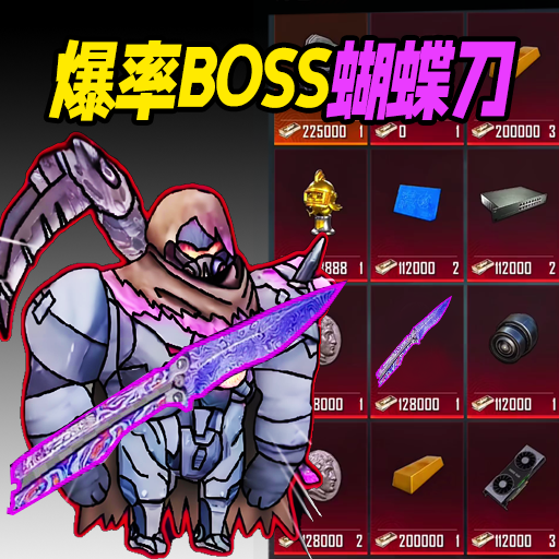 地铁逃脱蝴蝶刀 v1.0官方正版