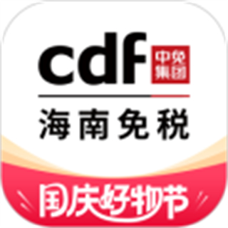 cdf海南离岛免税官方商城 v10.11.59安卓版 cdf海南离岛免税官方商城 v10.11.59安卓版