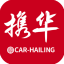 携华出行乘客端 v5.50.5.0004 官方安卓版 携华出行乘客端 v5.50.5.0004 官方安卓版