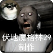 恐怖奶奶格林菜单手机最新版 v1.8.1_2.5 恐怖奶奶格林菜单手机最新版 v1.8.1_2.5