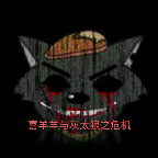 喜羊羊与灰太狼之危机手游正式版 v21.10.161626 喜羊羊与灰太狼之危机手游正式版 v21.10.161626