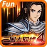 三国大时代4霸王立志 V2.5.6官方版 三国大时代4霸王立志 V2.5.6官方版