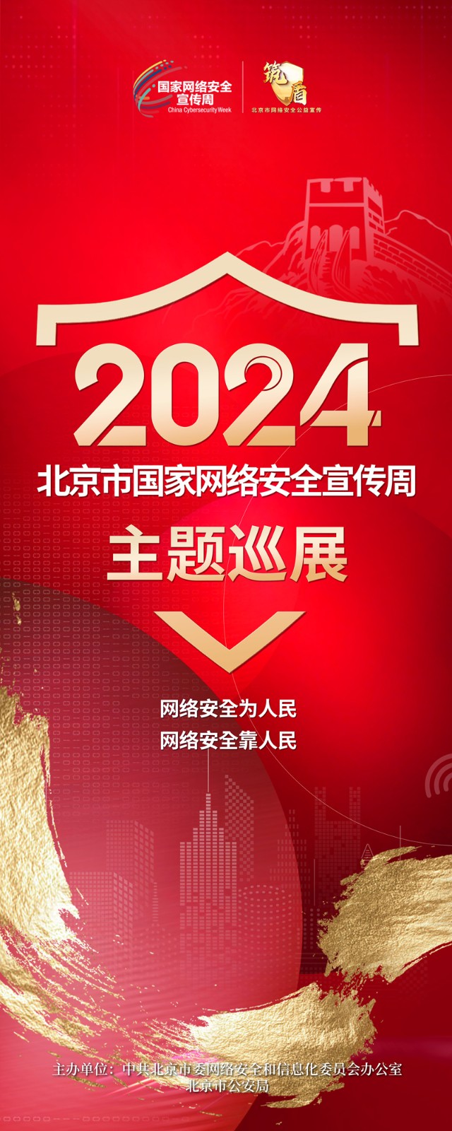 2024北京市国家网络安全宣传周主题巡展-cos扮之狐狸-二次元游戏知识平台