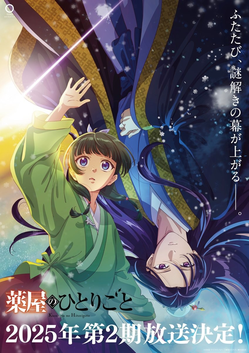 《药屋少女的呢喃》动画第二季新情报即将公开！-cos扮之狐狸-二次元游戏知识平台