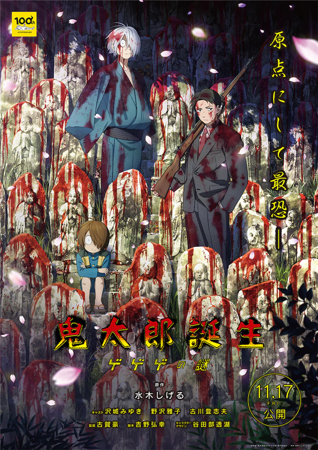 《鬼太郎的诞生咯咯咯之谜》票房突破30.7亿日元-cos扮之狐狸-二次元游戏知识平台