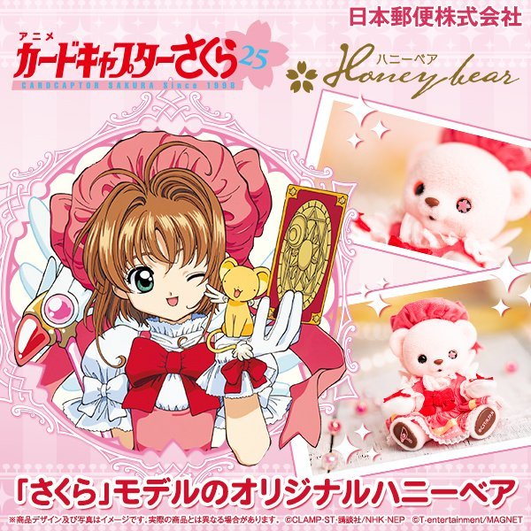 《魔卡少女樱》×HoneyBear玩偶​​​发布-cos扮之狐狸-二次元游戏知识平台