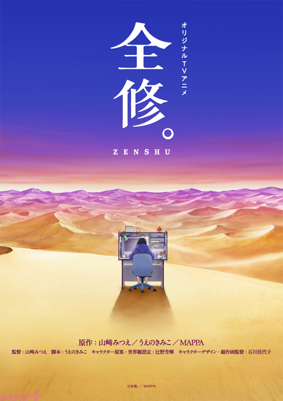 MAPPA新作原创TV动画《全修。》PV2公开25年1月开播-cos扮之狐狸-二次元游戏知识平台