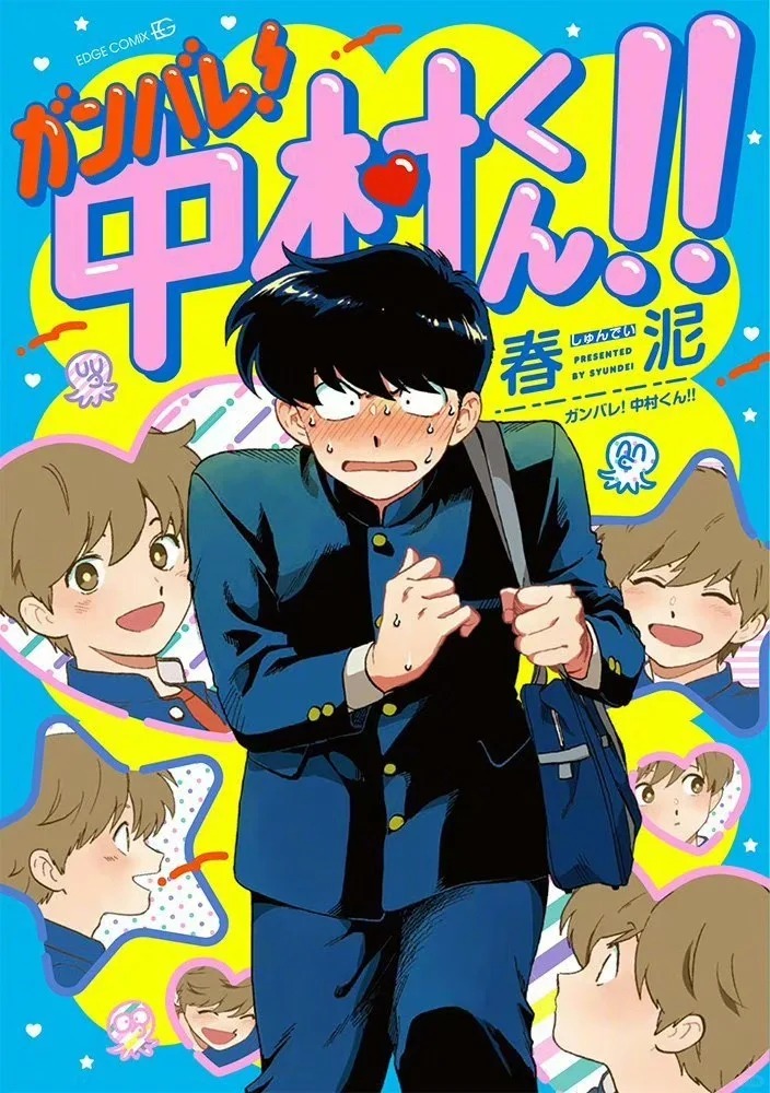 《加油吧！中村君！！》TV动画25年开播-cos扮之狐狸-二次元游戏知识平台