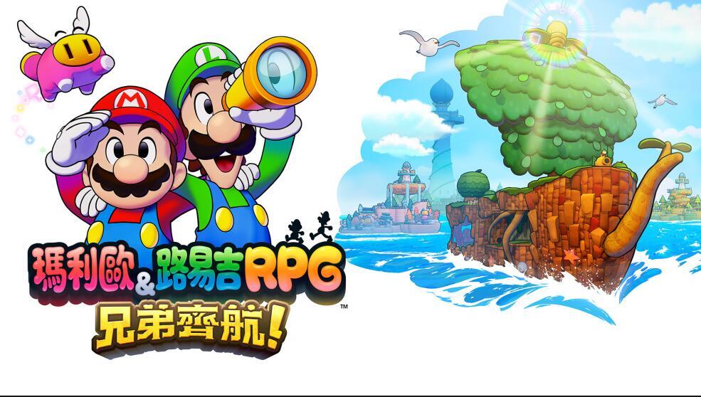 《马力欧＆路易吉RPG：兄弟齐航》：虚幻引擎新作，11月7日发售！-cos扮之狐狸-二次元游戏知识平台