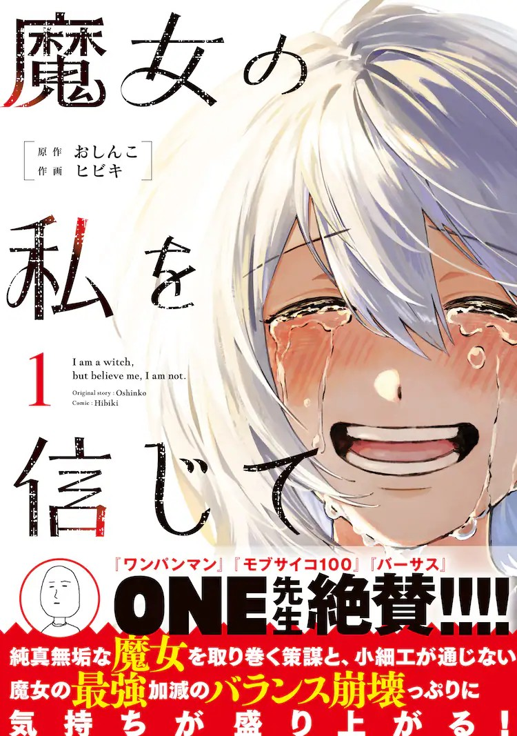 漫画《请相信我，魔女》发售，探索人类与魔女间的和解之路。-cos扮之狐狸-二次元游戏知识平台