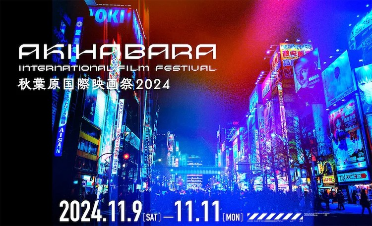 秋叶原世界电影节于11月9日隆重开幕-cos扮之狐狸-二次元游戏知识平台