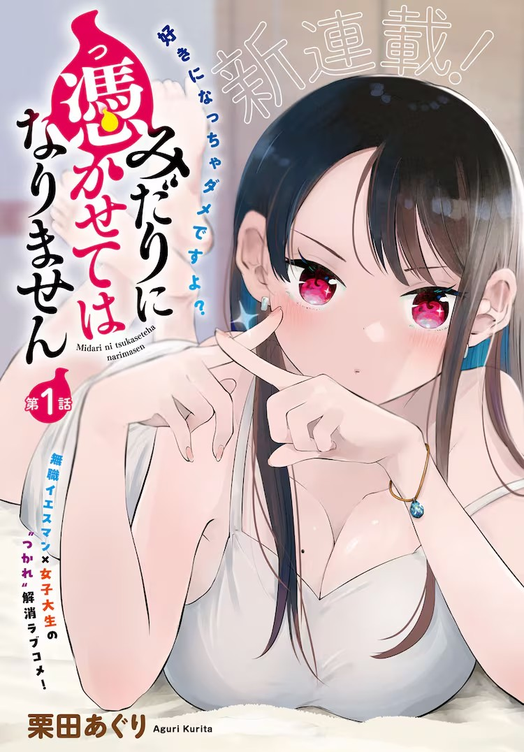 月刊DragonAge迎来两部新恋爱喜剧漫画连载-cos扮之狐狸-二次元游戏知识平台